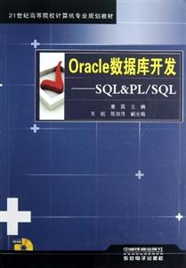 Oracleݿ⿪-SQL&PL/SQL-(ں1CD)