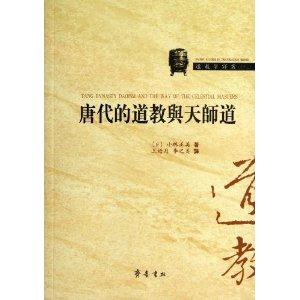 唐代的道教舆天师道-技术教育社区