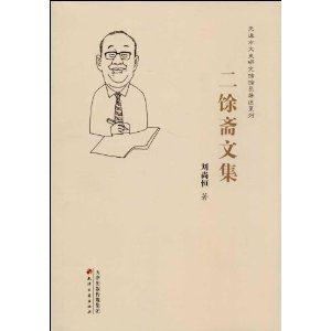 二馀斋文集-技术教育社区