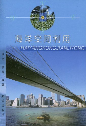 海洋的召唤海洋空间利用