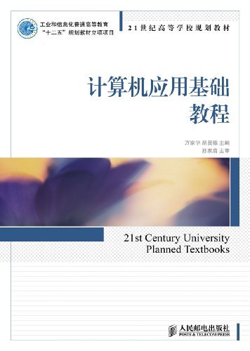 21世纪高等学校规划教材·工业和信息化普通高等&quot;十二五&quot;规划教材立项项目