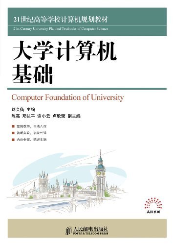 大学计算机基础