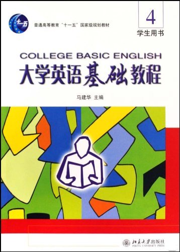 大学英语基础教程:4:学生用书:Students book