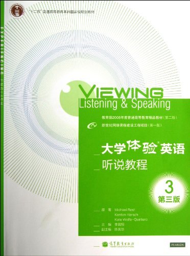 大学体验英语听说教程3(第三版1光盘)十二五普通高等教育本科国家级规划教材