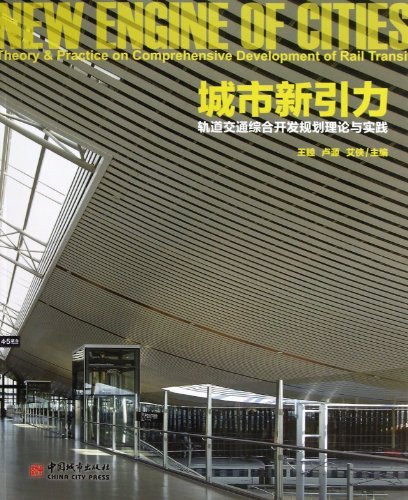 城市新引力