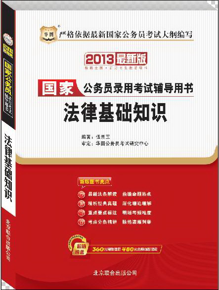 2013最新版--法律基础知识