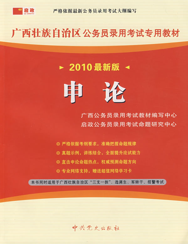 广西壮族自治区 申论