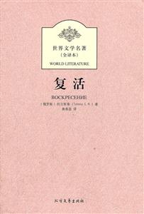 [百度网盘]复活 PDF