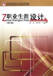 职业生涯设计修订版-技术教育社区