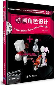 动画角色设计-本书提供配套课件-技术教育社区