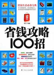 省钱攻略100招-技术教育社区