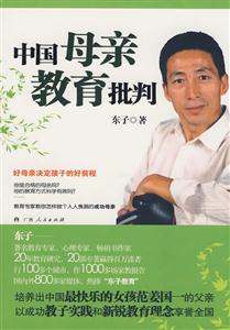 中国母亲教育批判-技术教育社区