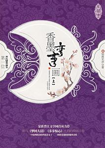 香墨弯弯画【上】-技术教育社区