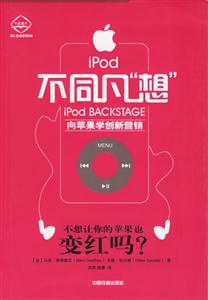 iPod不同凡想:向苹果学创新营销-技术教育社区