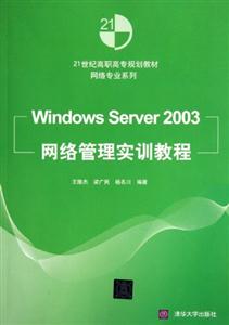 Windows Server2003ʵѵ̳