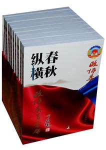 政协委员书架--共10本-技术教育社区