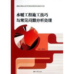 水暖工程施工技巧与常见问题分析处理-技术教育社区