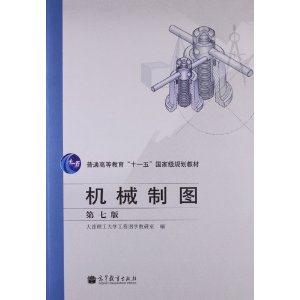 机械制图-第七版-技术教育社区