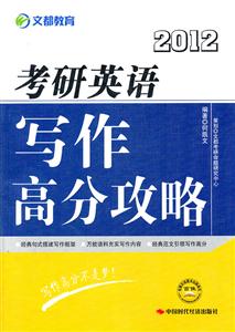 考研英语写作高分攻略-技术教育社区