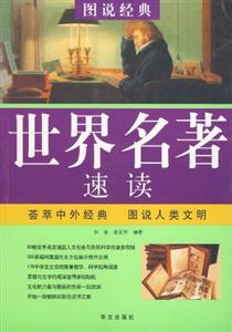 世界名著速读-技术教育社区