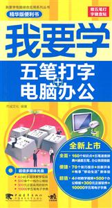 我要学 五笔打字+电脑办公-技术教育社区