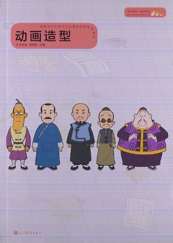 动画造型