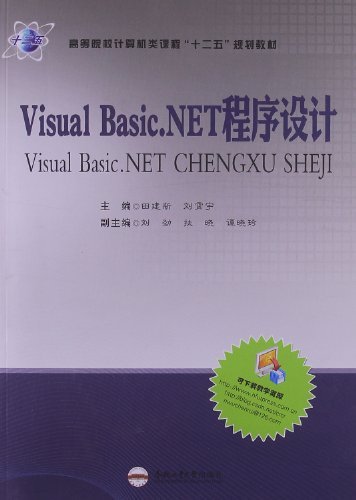 Visual Basic.NET程序设计