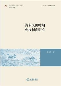 清末民国时期典权制度研究-技术教育社区