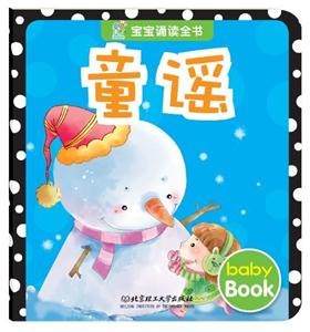 童谣-宝宝诵读全书-技术教育社区