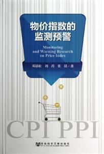 物价指数的监测预警-技术教育社区