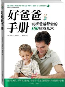 好爸爸手册-技术教育社区