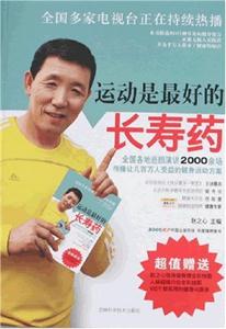 运动时最好的长寿药-技术教育社区