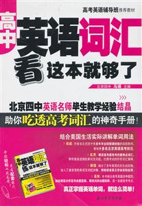 高中英语词汇-练这本就够了-技术教育社区