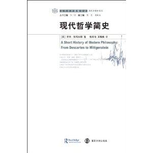 现代哲学简史-技术教育社区