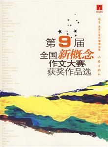 第九届全国大赛获奖作品选-技术教育社区