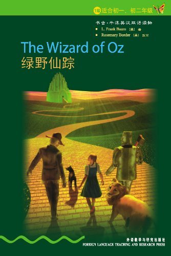 绿野仙踪-书虫.牛津英汉双语读物-1级-适合初一.初二年级