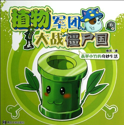 植物军团大战僵尸国 6