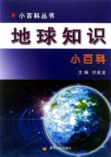地球知识小百科