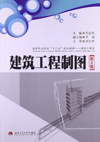 建筑工程制图