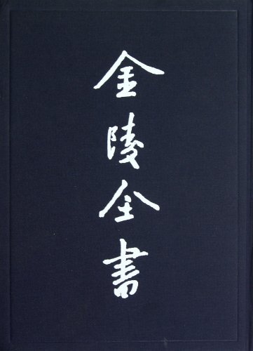 上元江宁乡土合志:江宁县乡土志