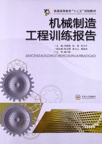 机械制造工程训练报告