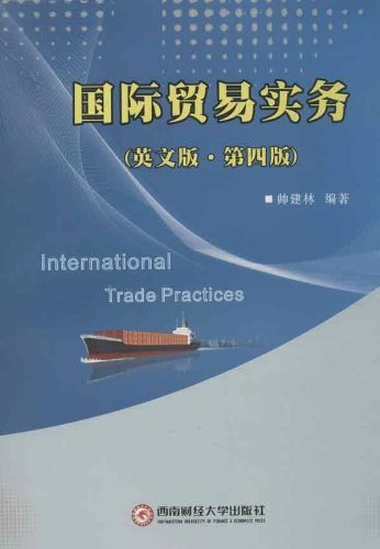 国际贸易实务:英文版