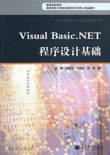 Viusal Basic.NET 程序设计基础