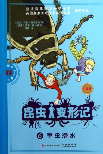 甲虫潜水-昆虫变形记-6-牛津版