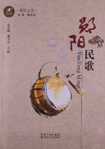 郧阳民歌-郧阳文库