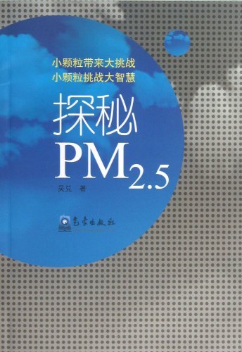 探秘PM2.5