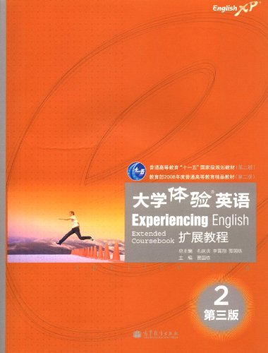 大学体验英语扩展教程2(第3版)(附多媒体学习课件)