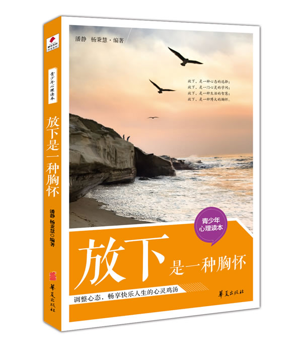 放下是一种胸怀