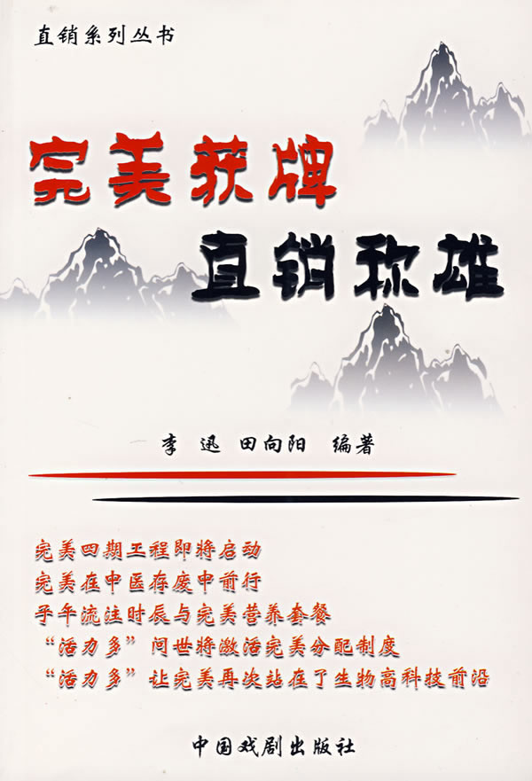 用儒家思想指导直销