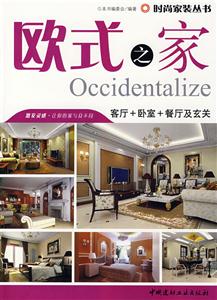 欧式之家  客厅卧室-技术教育社区